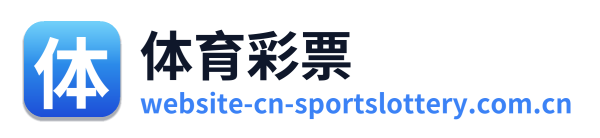 体育彩票